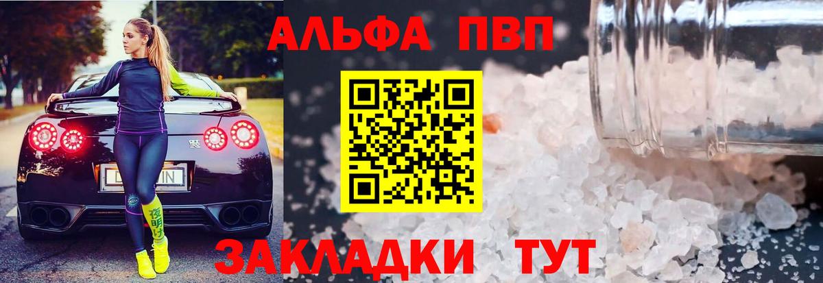 Alfa_PVP Соль Бердск