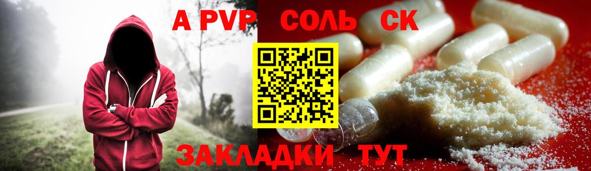 Альфа ПВП крисы CK  Alpha-PVP мука  A PVP  Бердск  Вход с VPN 