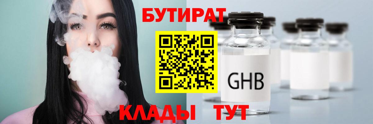 Бердск  БУТИРАТ BDO  Вход с VPN 