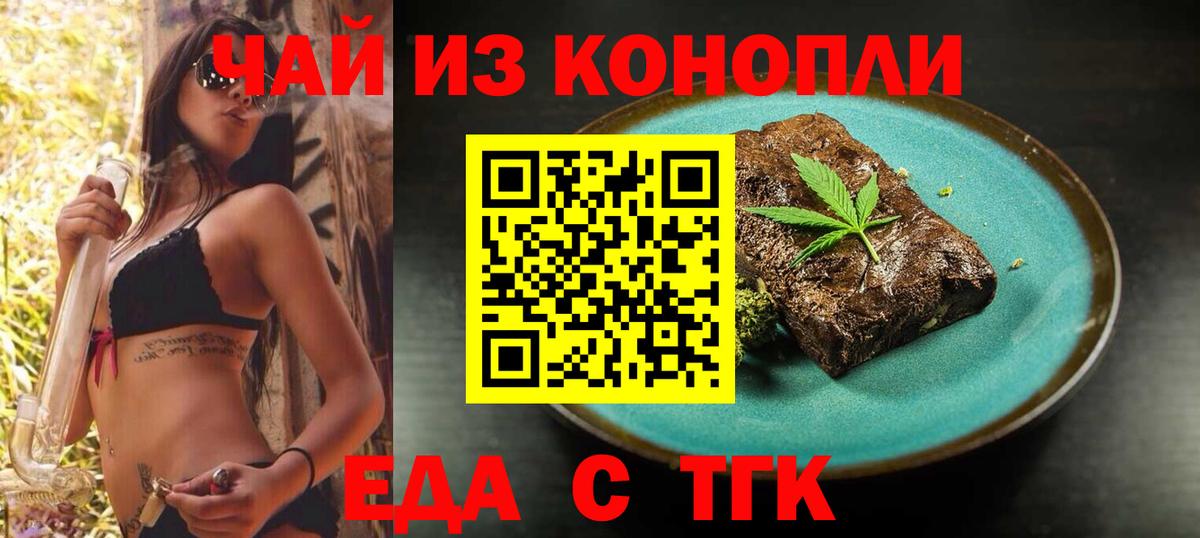 Печенье с ТГК марихуана  Вход с VPN  Бердск 
