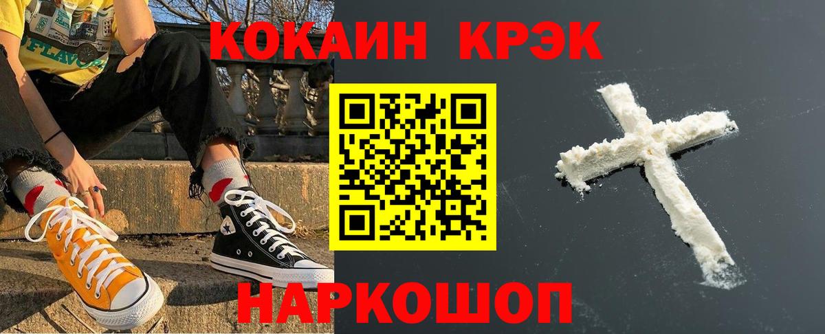 КОКАИН FishScale  Вход с VPN  Кокаин  Бердск  COCAIN FishScale 
