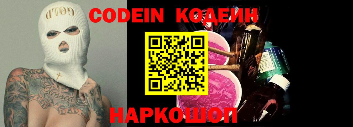 Кодеиновый сироп Lean напиток Lean (лин)  Вход с VPN  Бердск  Кодеиновый сироп Lean Purple Drank 
