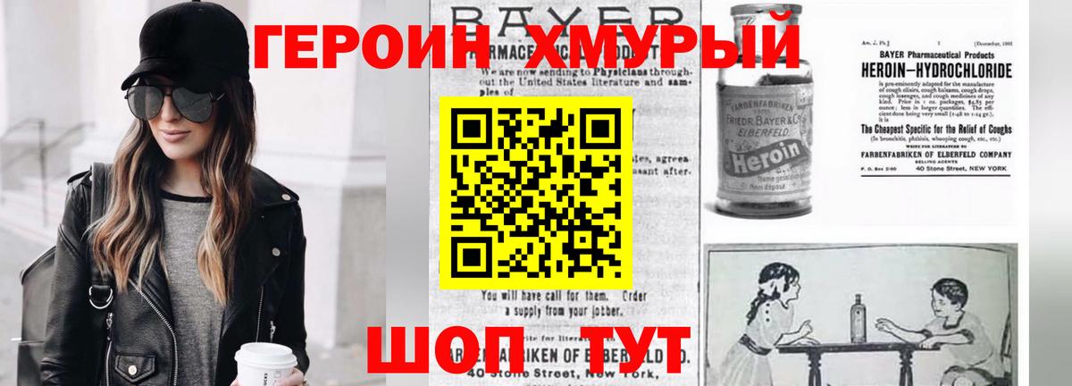 Бердск  ГЕРОИН хмурый  ГЕРОИН  Вход с VPN 