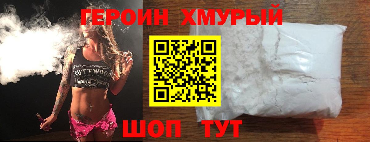 ГЕРОИН герыч Бердск