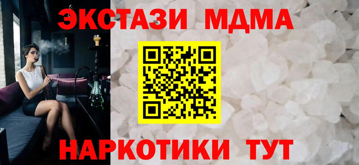 МДМА crystal  Вход с VPN  МДМА Molly  Бердск 