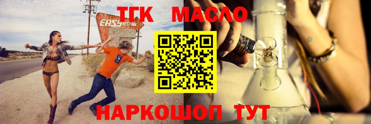 ТГК концентрат  Вход с VPN  Бердск 